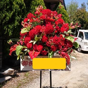 赤系　スタンド花「花鶴」（愛知県刈谷市の花屋）のギャラリー写真
